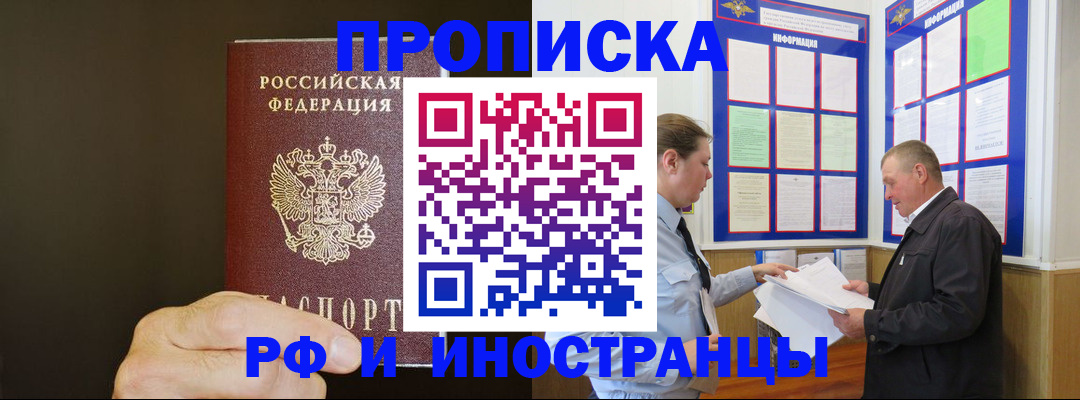 временная регистрация для всех в Людиново